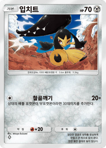입치트